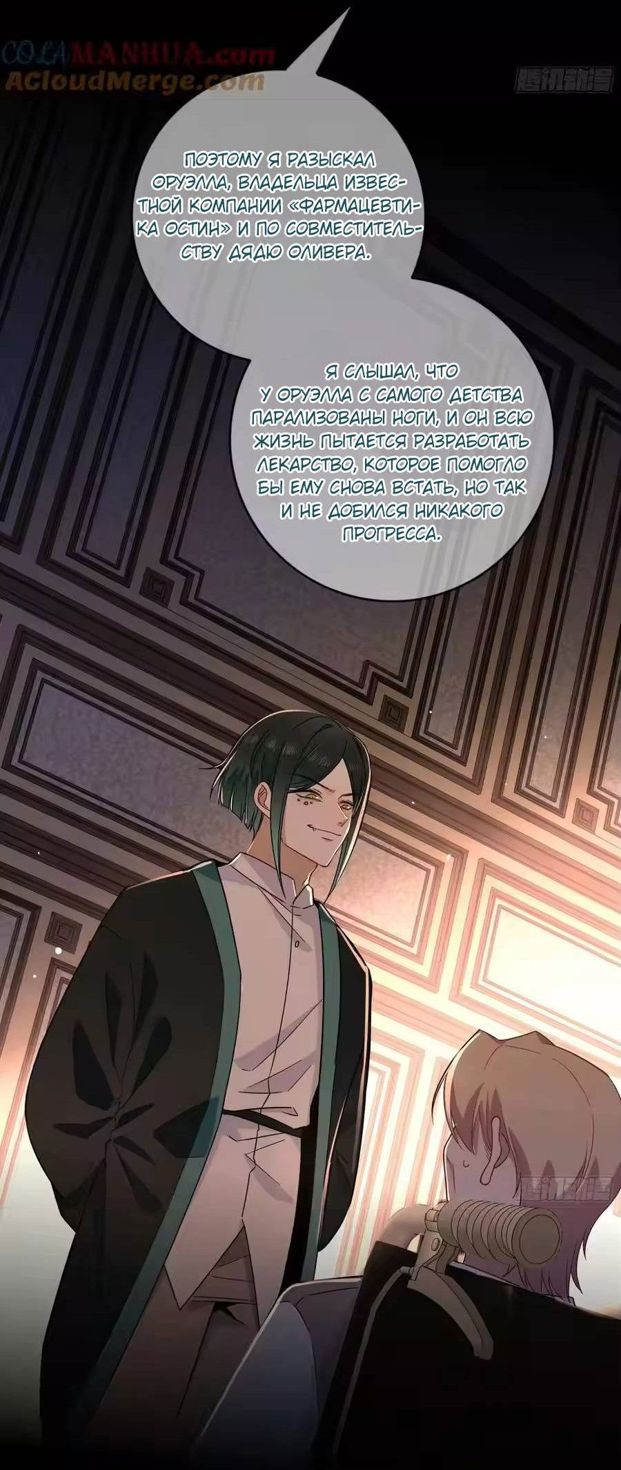 Манга Осквернение - Глава 18 Страница 6