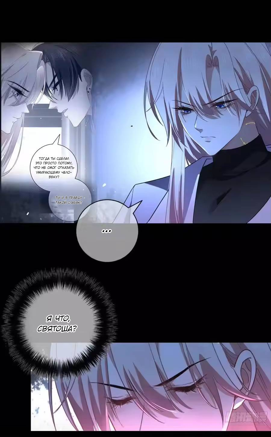 Манга Осквернение - Глава 18 Страница 24