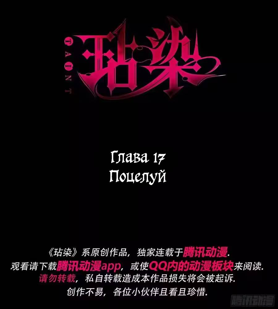 Манга Осквернение - Глава 18 Страница 2