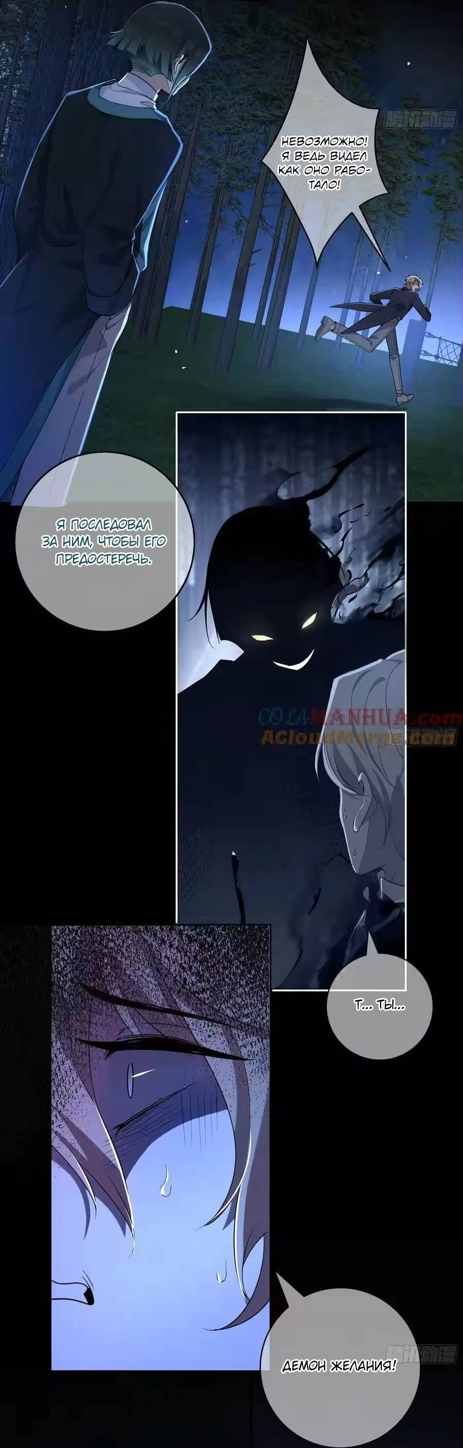 Манга Осквернение - Глава 18 Страница 11