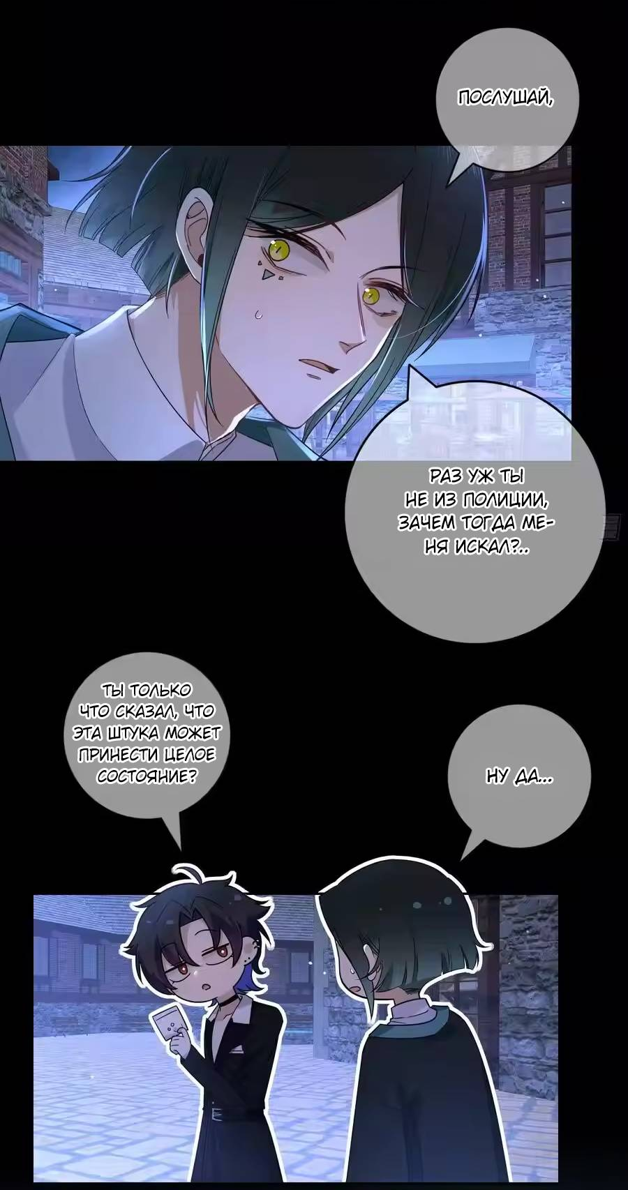 Манга Осквернение - Глава 18 Страница 13