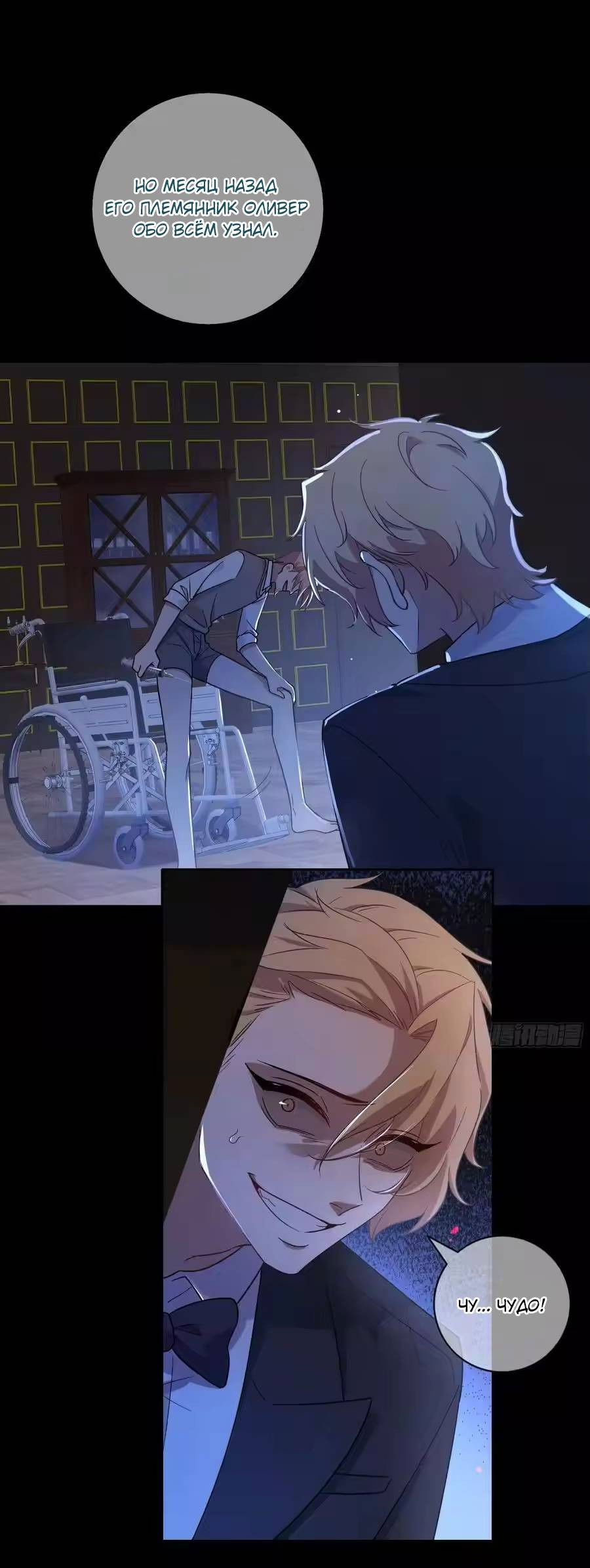 Манга Осквернение - Глава 18 Страница 8