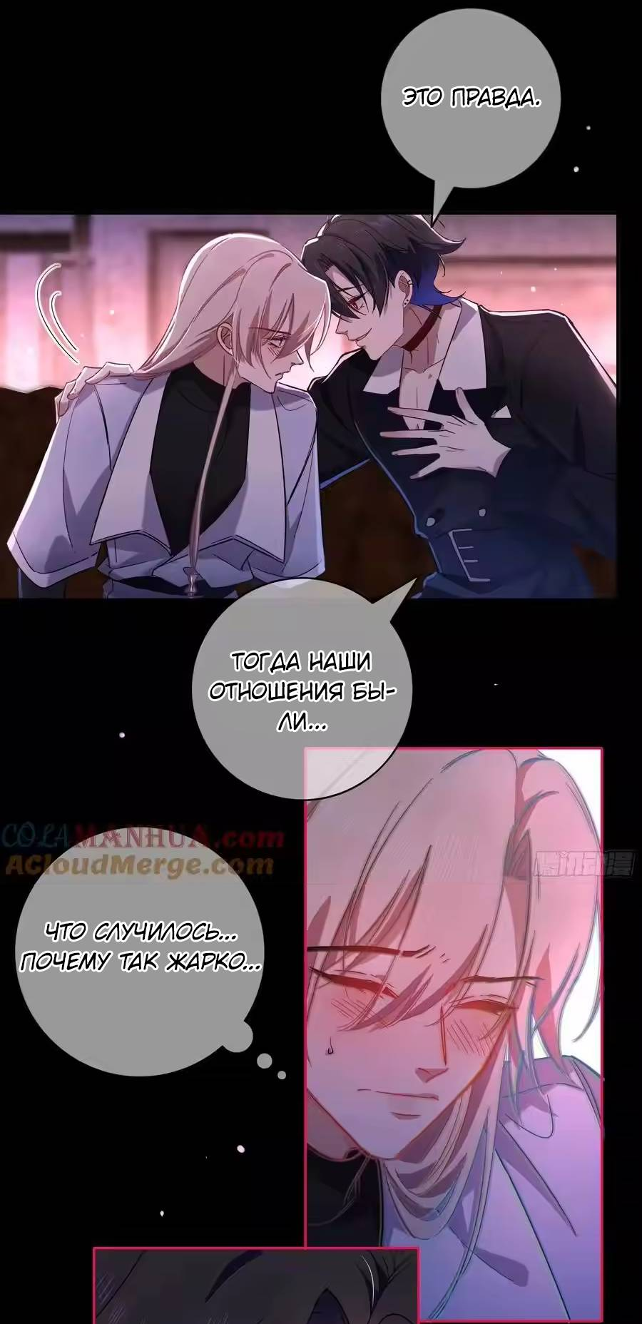 Манга Осквернение - Глава 18 Страница 36