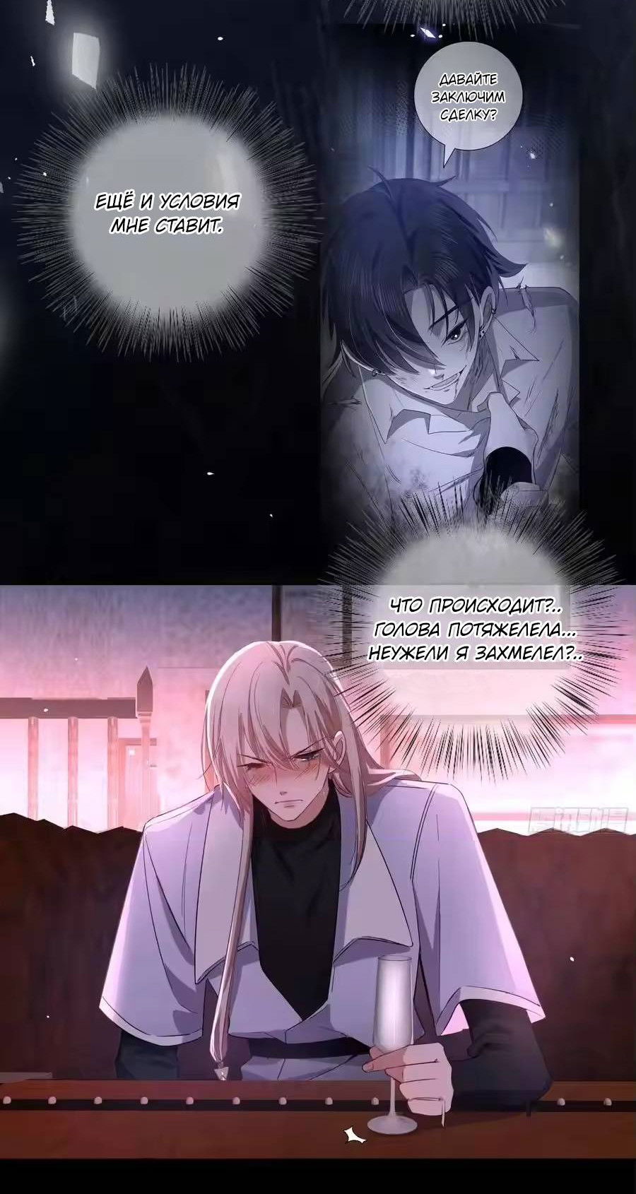 Манга Осквернение - Глава 18 Страница 30