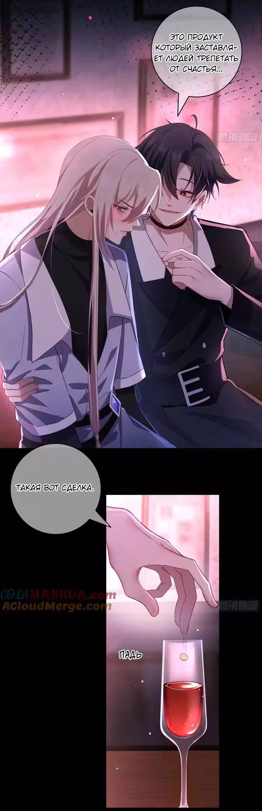 Манга Осквернение - Глава 18 Страница 22