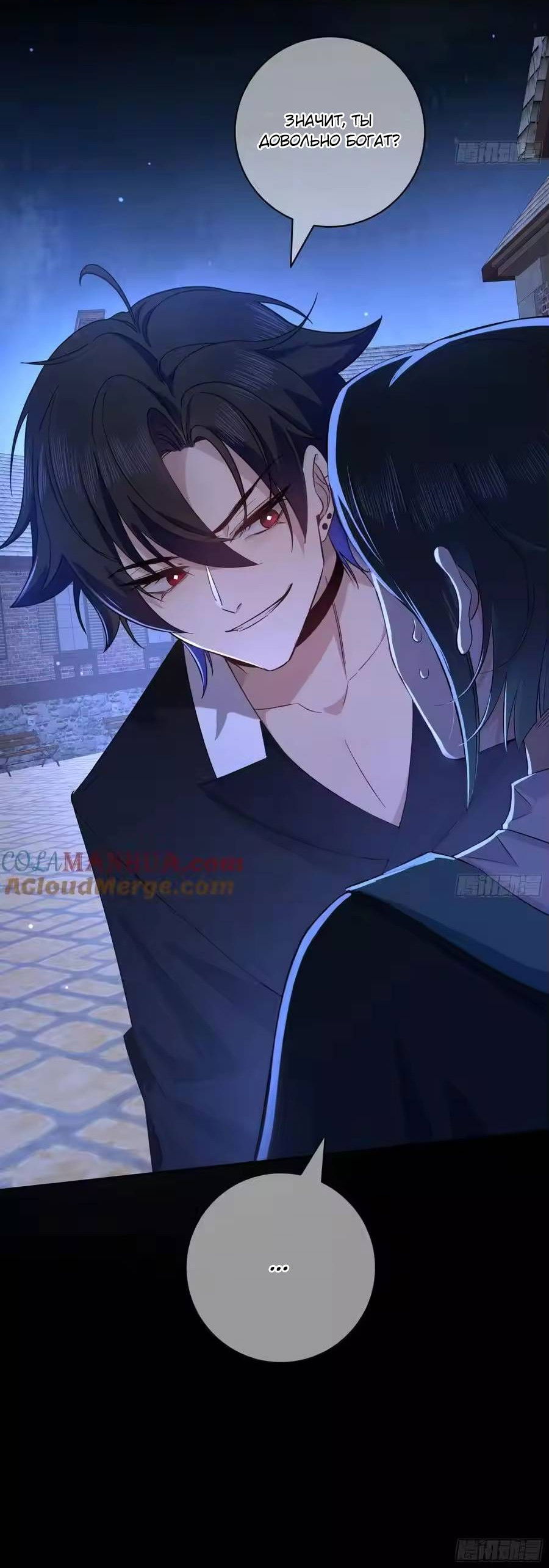 Манга Осквернение - Глава 18 Страница 14