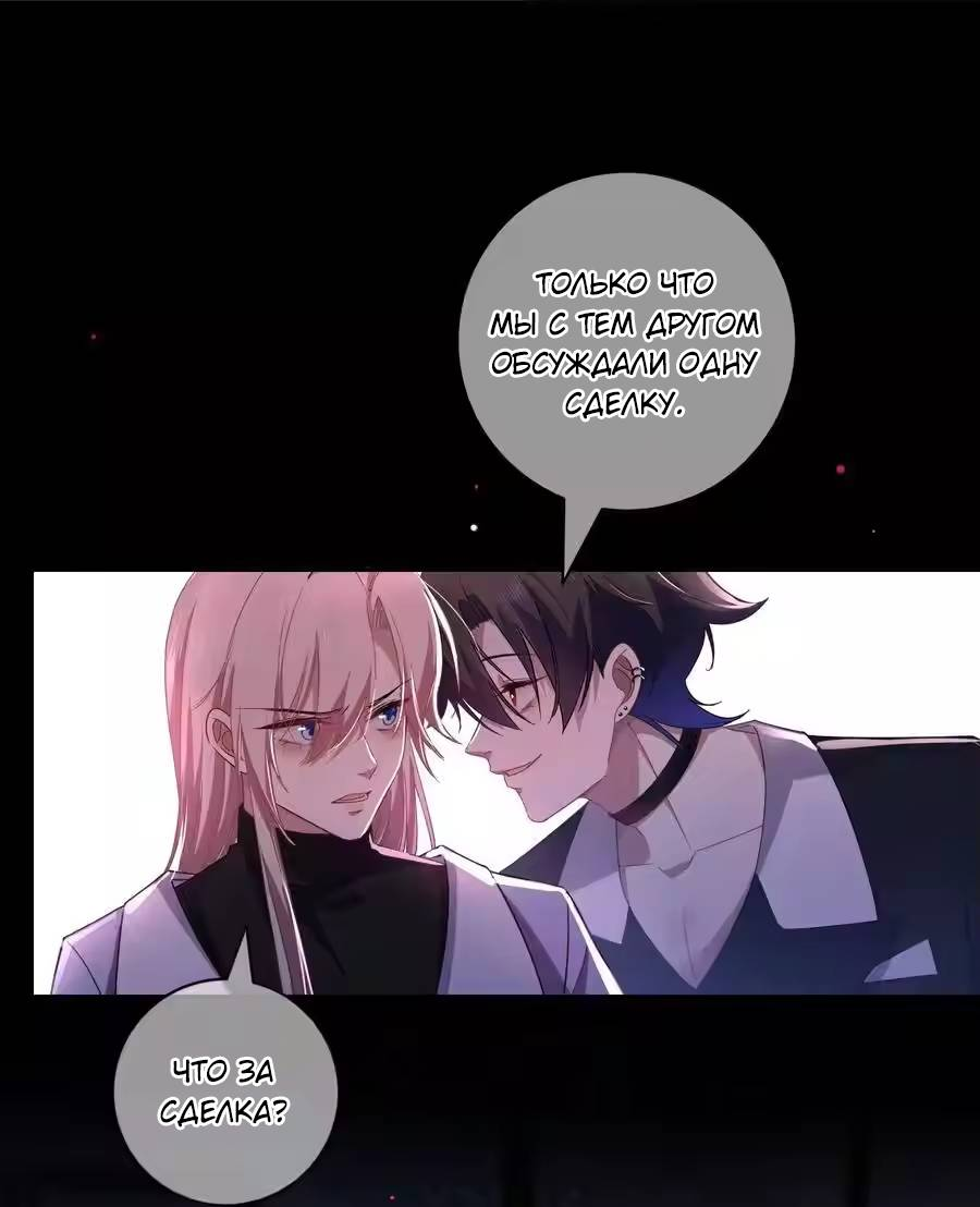 Манга Осквернение - Глава 18 Страница 21