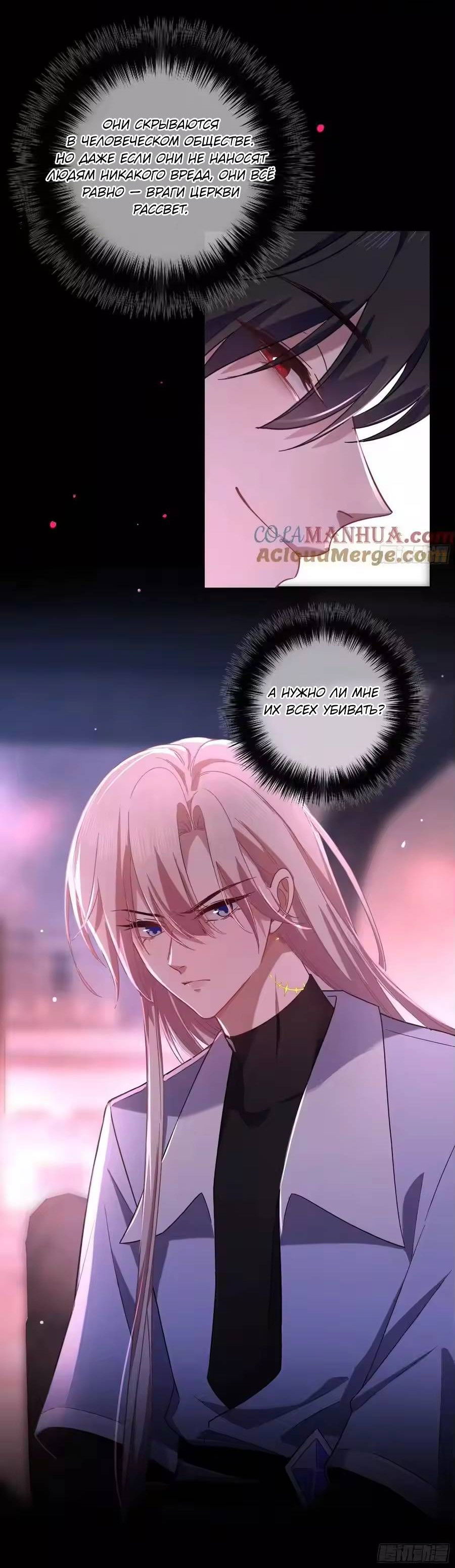 Манга Осквернение - Глава 18 Страница 27