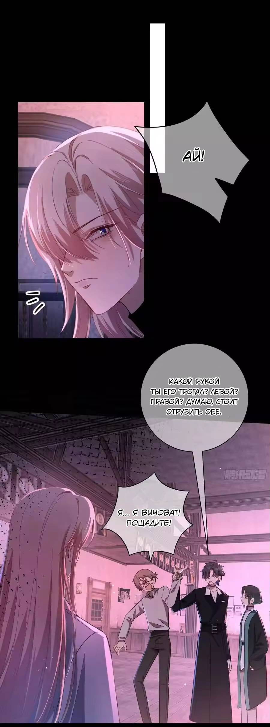 Манга Осквернение - Глава 18 Страница 15