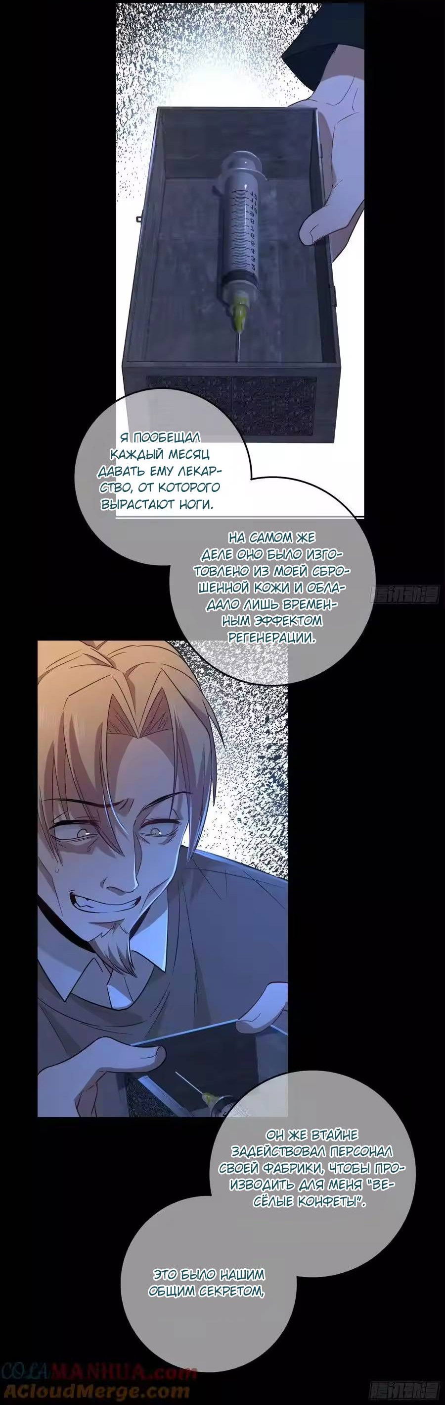 Манга Осквернение - Глава 18 Страница 7