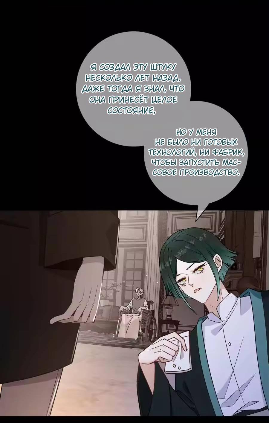 Манга Осквернение - Глава 18 Страница 5