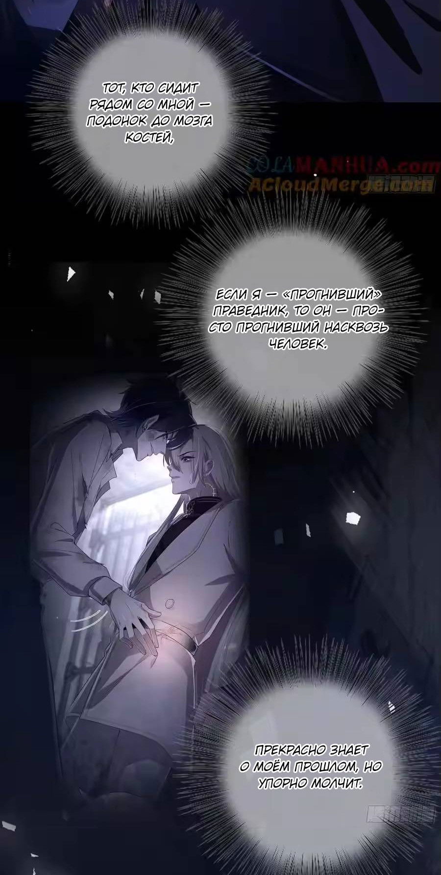 Манга Осквернение - Глава 18 Страница 29