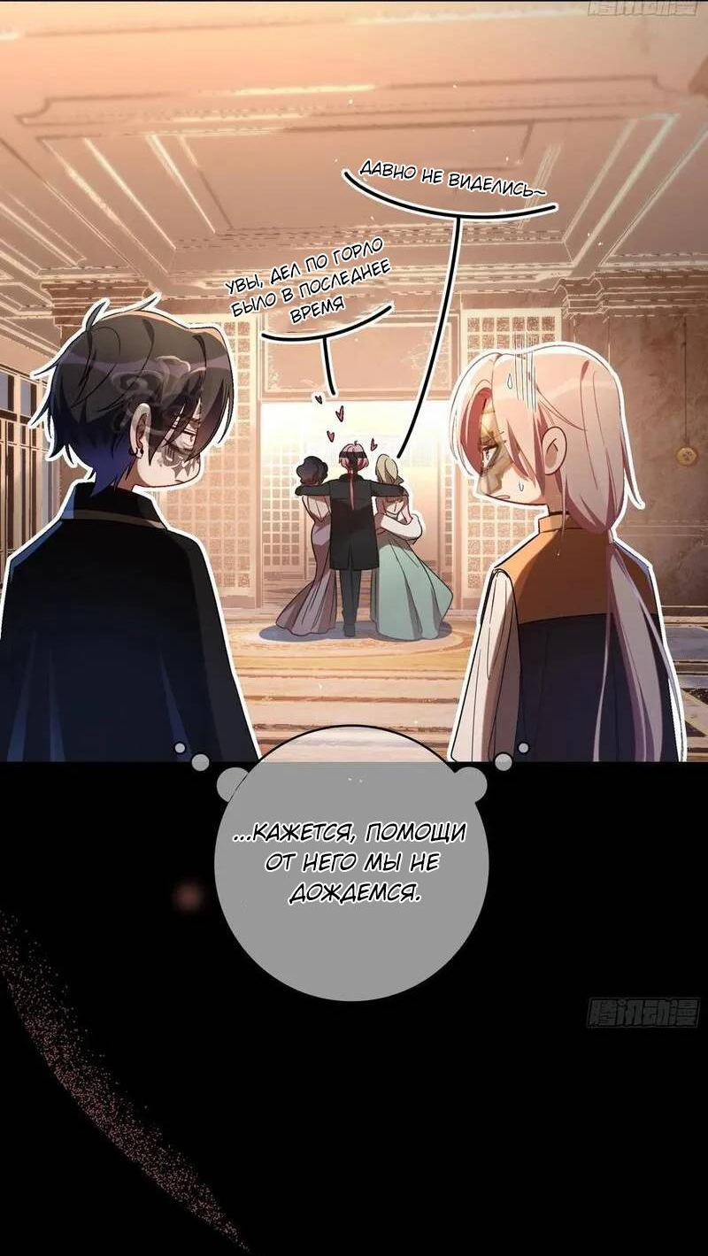 Манга Осквернение - Глава 19 Страница 37