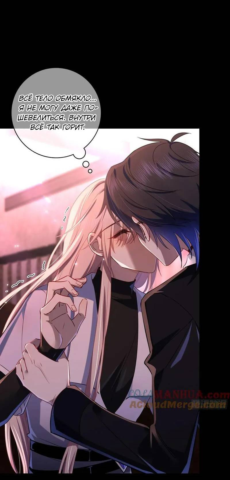 Манга Осквернение - Глава 19 Страница 10