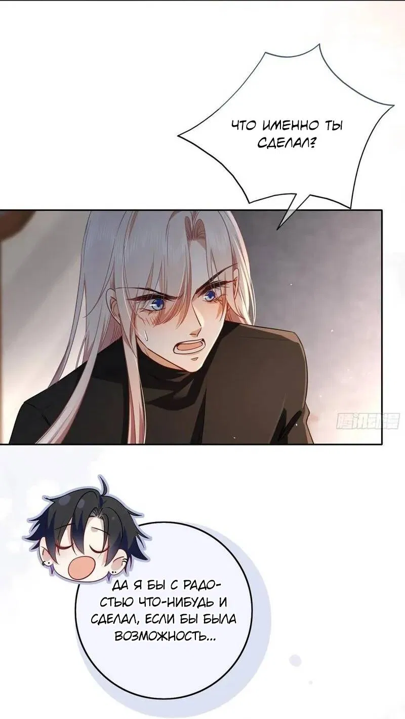 Манга Осквернение - Глава 19 Страница 20