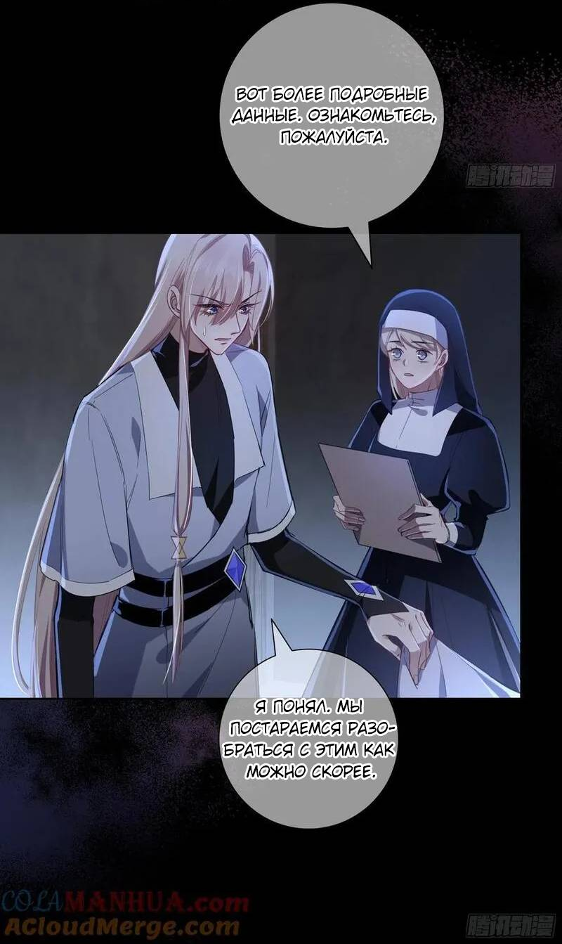 Манга Осквернение - Глава 19 Страница 27