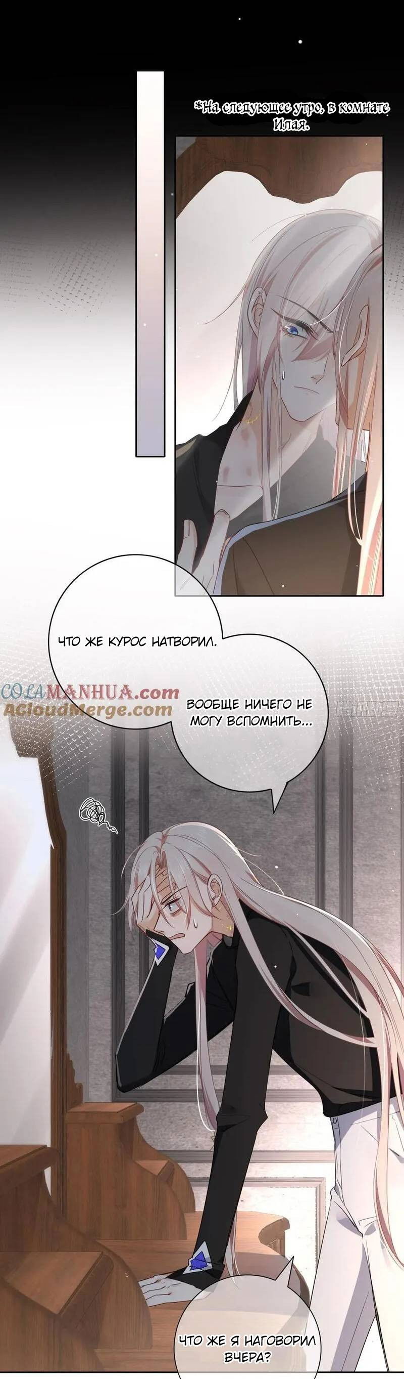 Манга Осквернение - Глава 19 Страница 17