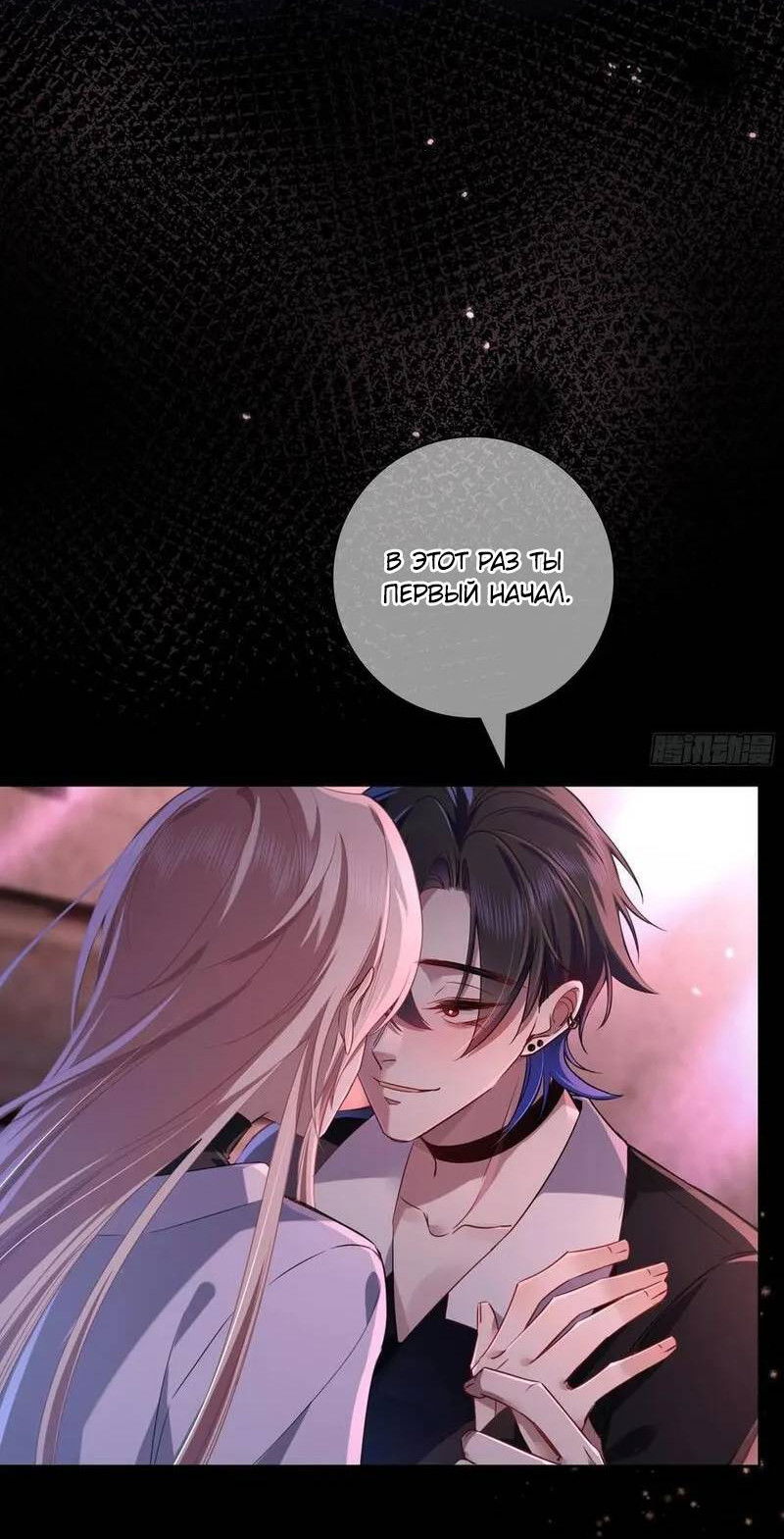 Манга Осквернение - Глава 19 Страница 7