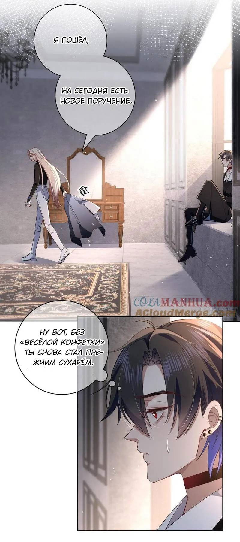 Манга Осквернение - Глава 19 Страница 23