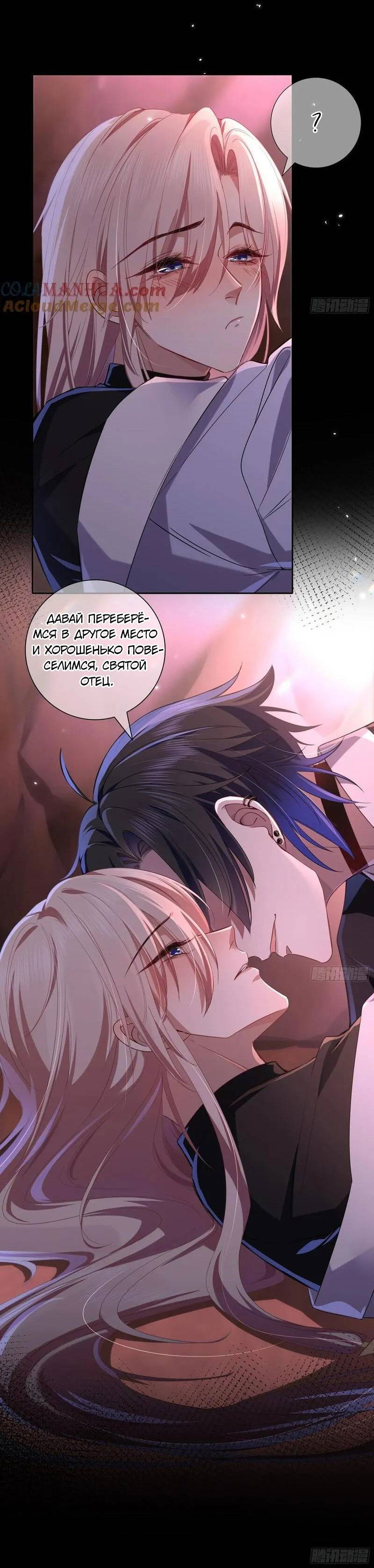 Манга Осквернение - Глава 19 Страница 16