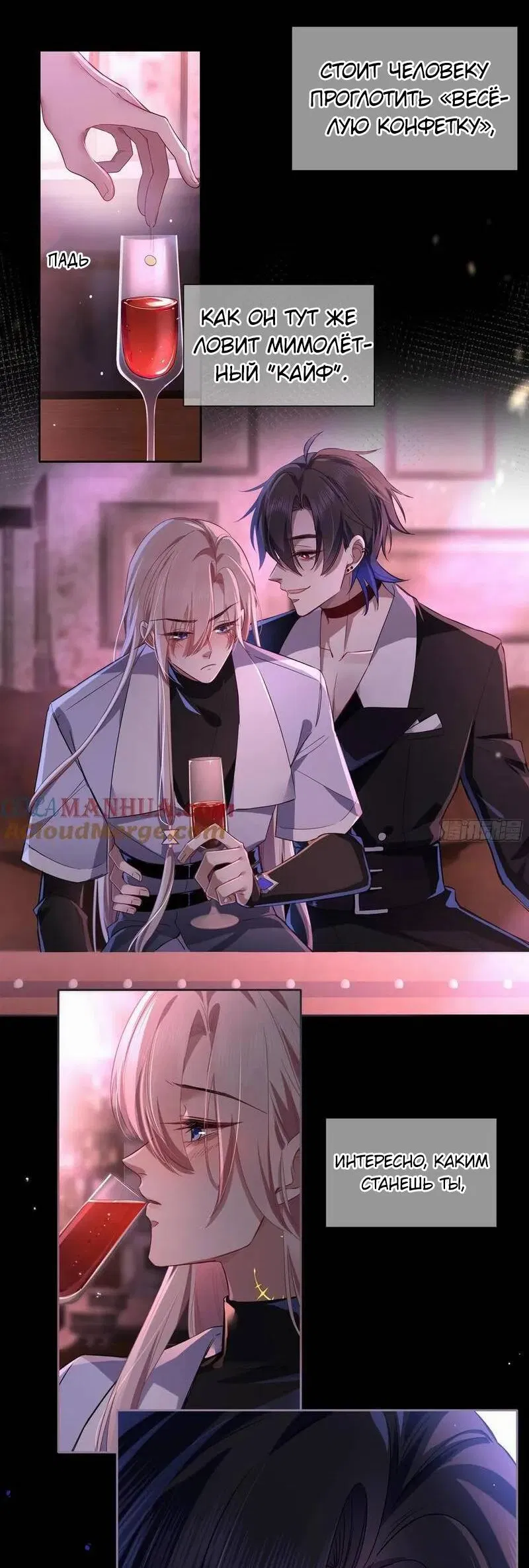 Манга Осквернение - Глава 19 Страница 4