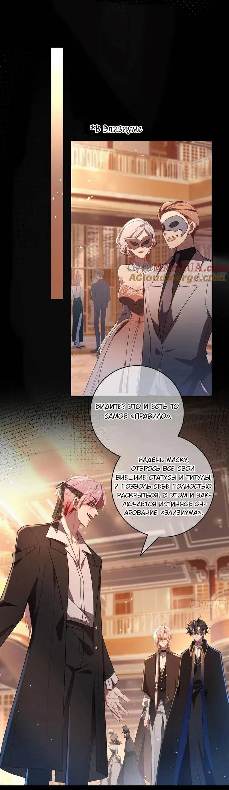 Манга Осквернение - Глава 19 Страница 35