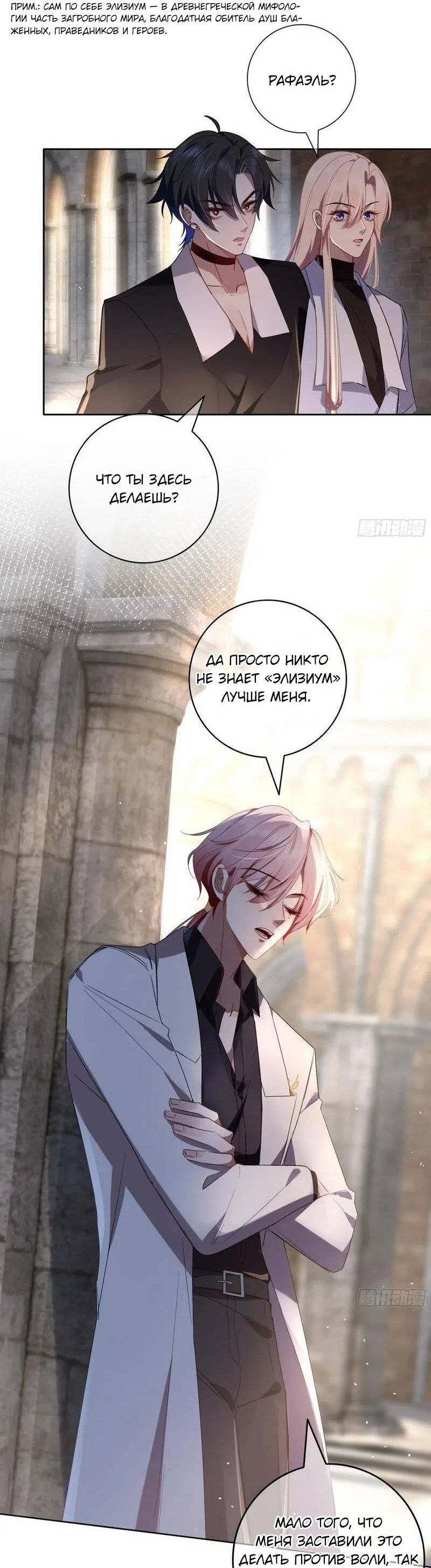 Манга Осквернение - Глава 19 Страница 30