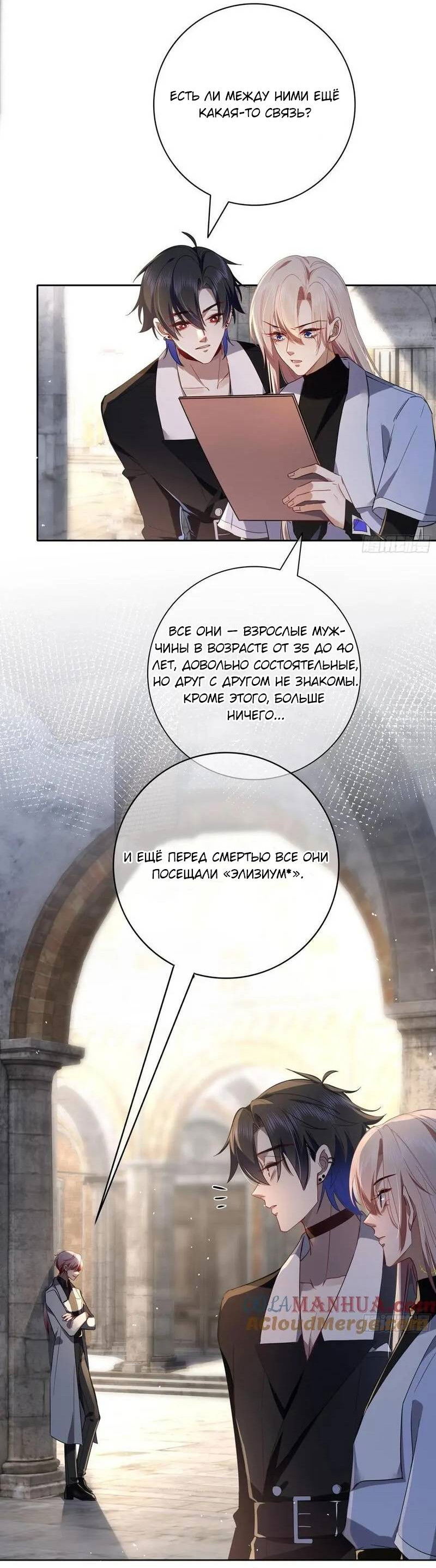 Манга Осквернение - Глава 19 Страница 29