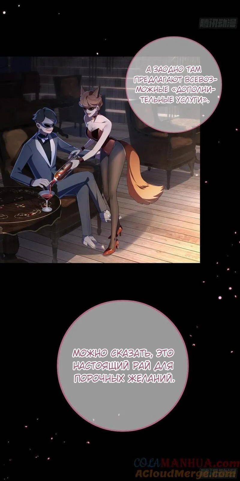 Манга Осквернение - Глава 19 Страница 33