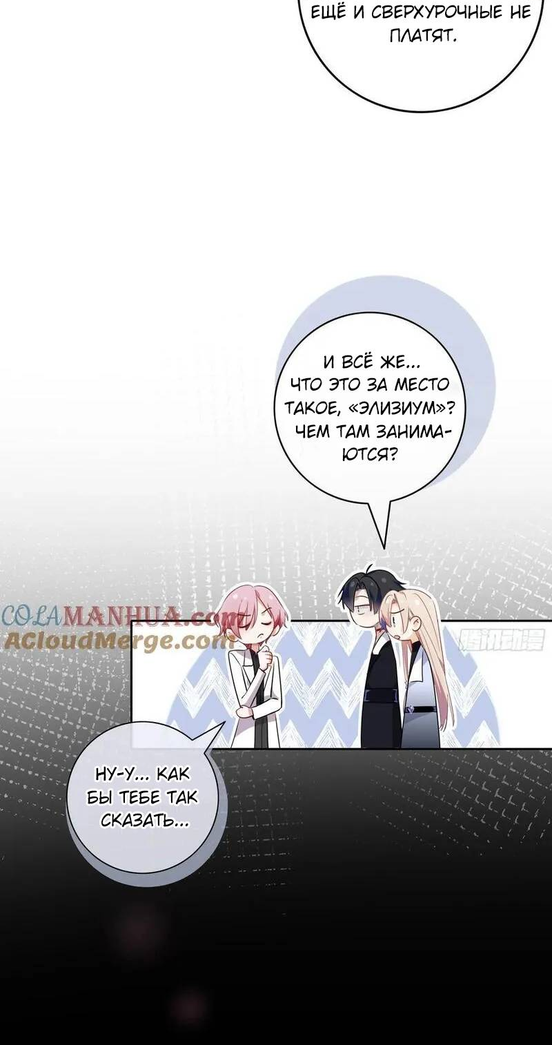 Манга Осквернение - Глава 19 Страница 31