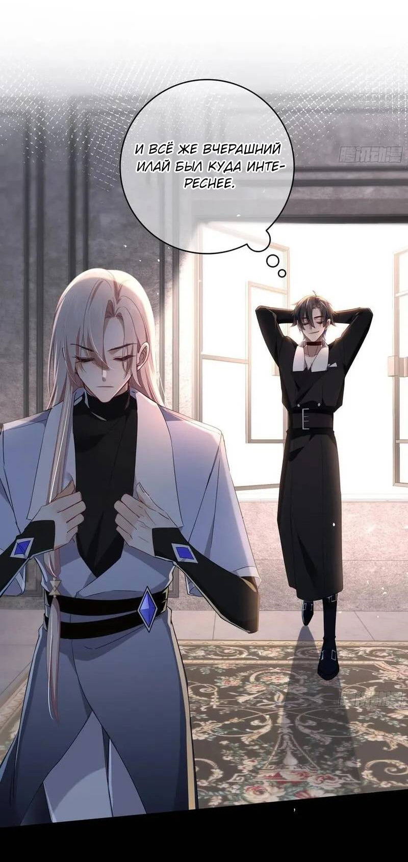 Манга Осквернение - Глава 19 Страница 24