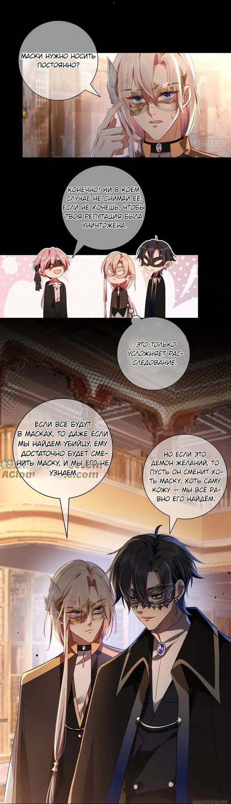 Манга Осквернение - Глава 19 Страница 36