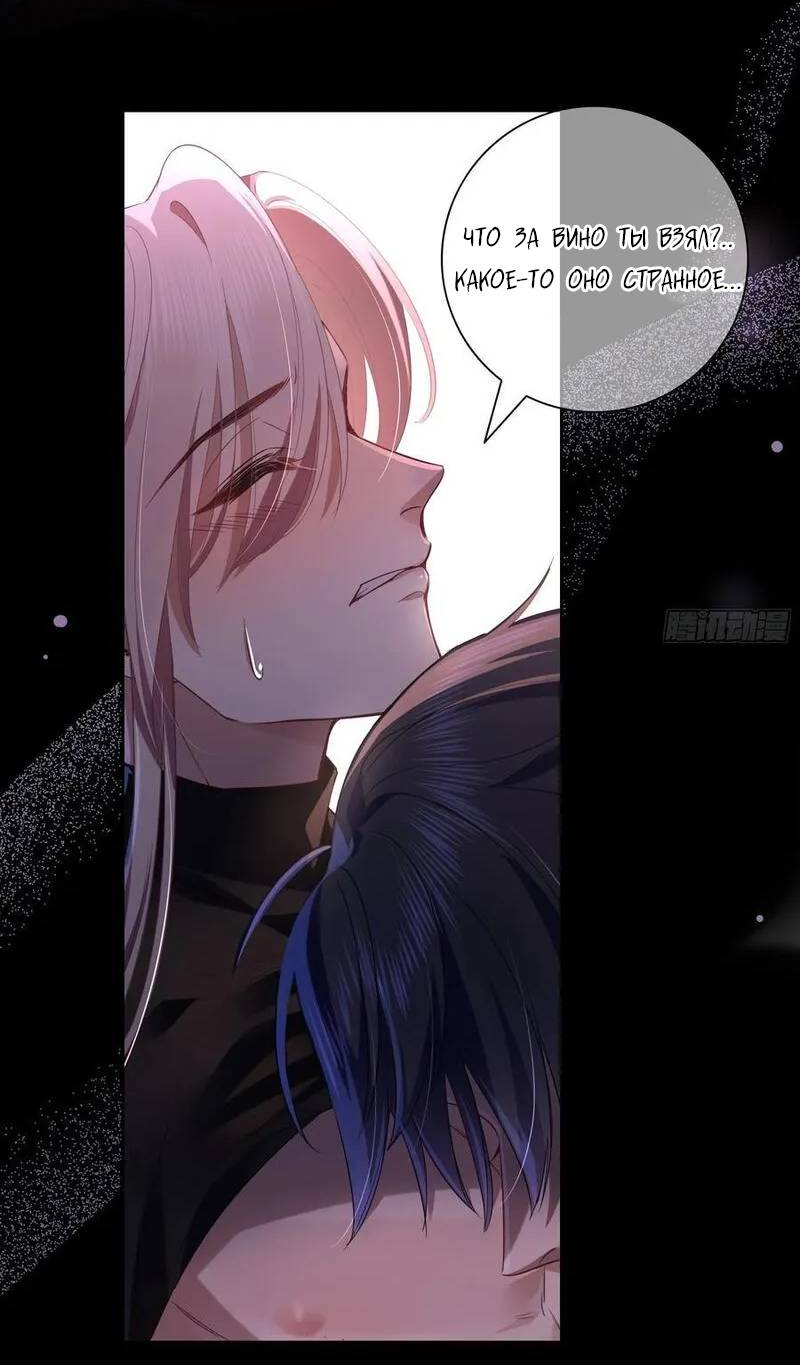 Манга Осквернение - Глава 19 Страница 14