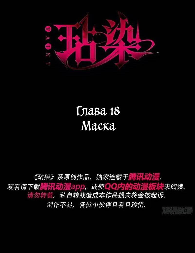 Манга Осквернение - Глава 19 Страница 3