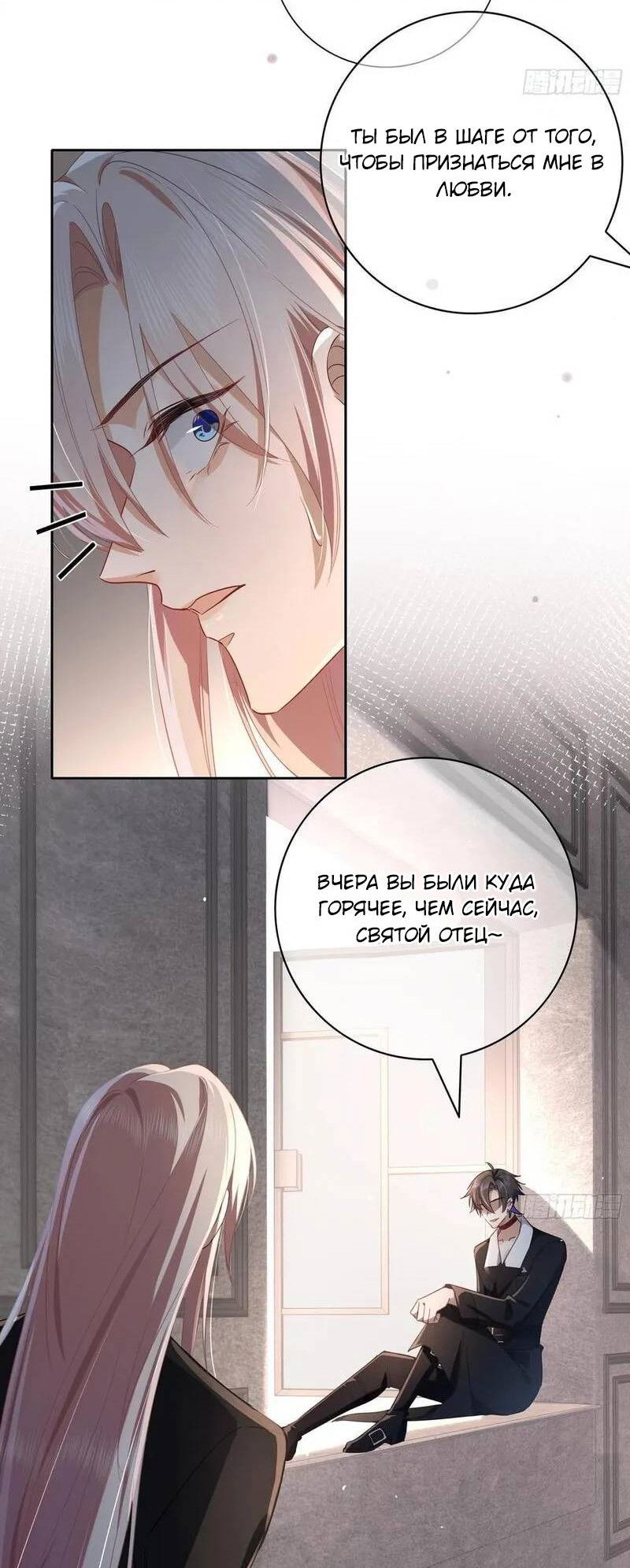 Манга Осквернение - Глава 19 Страница 18