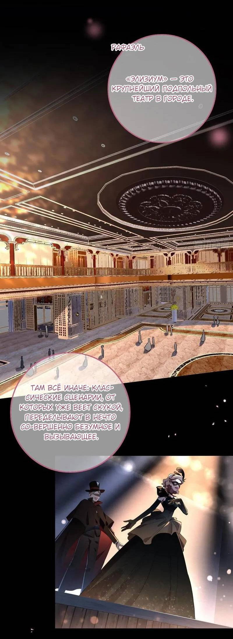 Манга Осквернение - Глава 19 Страница 32