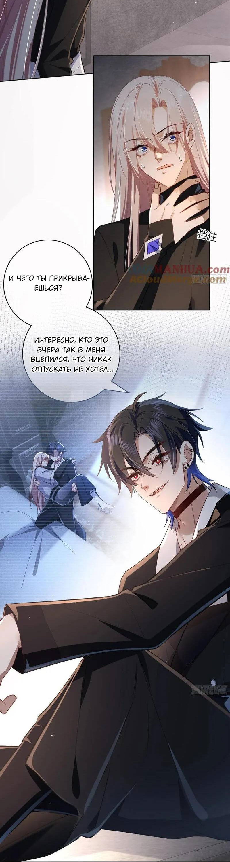 Манга Осквернение - Глава 19 Страница 19