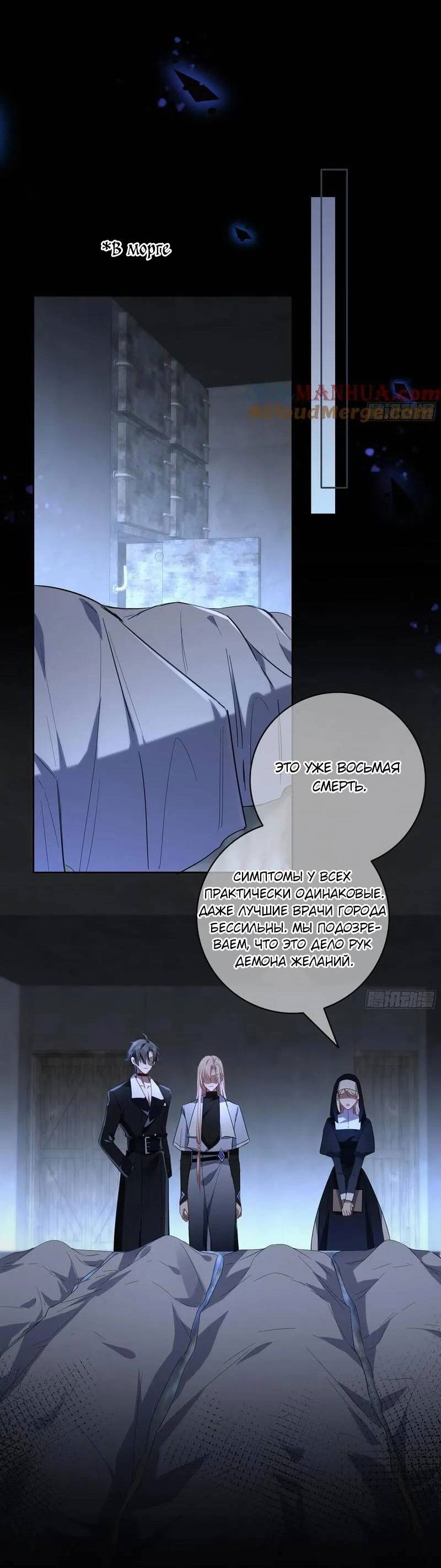 Манга Осквернение - Глава 19 Страница 25