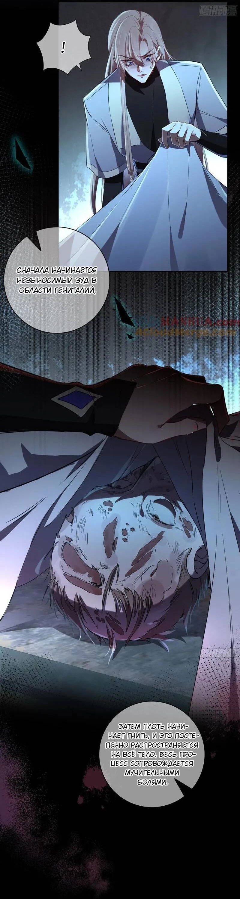 Манга Осквернение - Глава 19 Страница 26