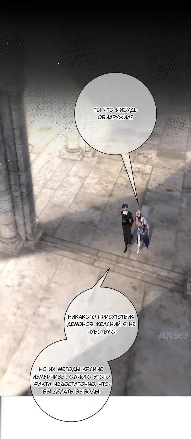 Манга Осквернение - Глава 19 Страница 28