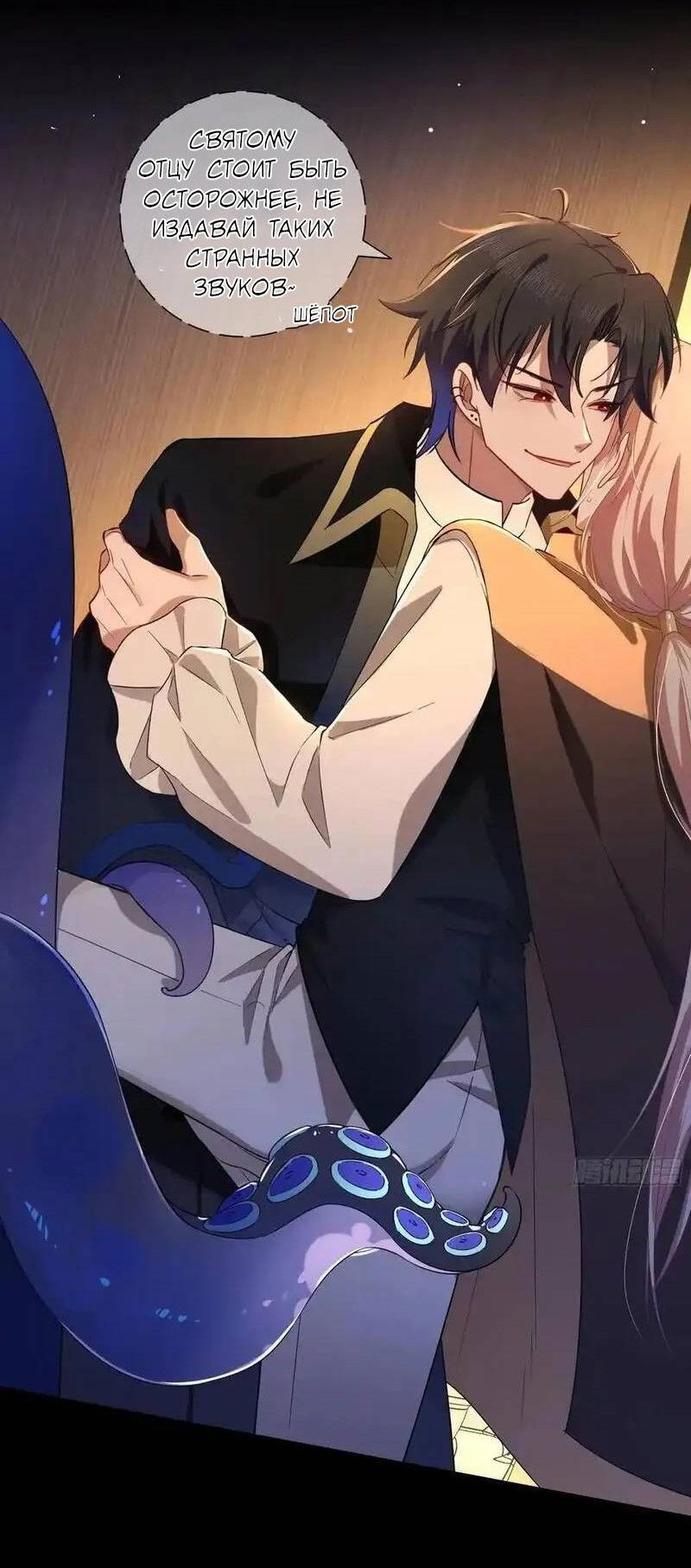 Манга Осквернение - Глава 20 Страница 17