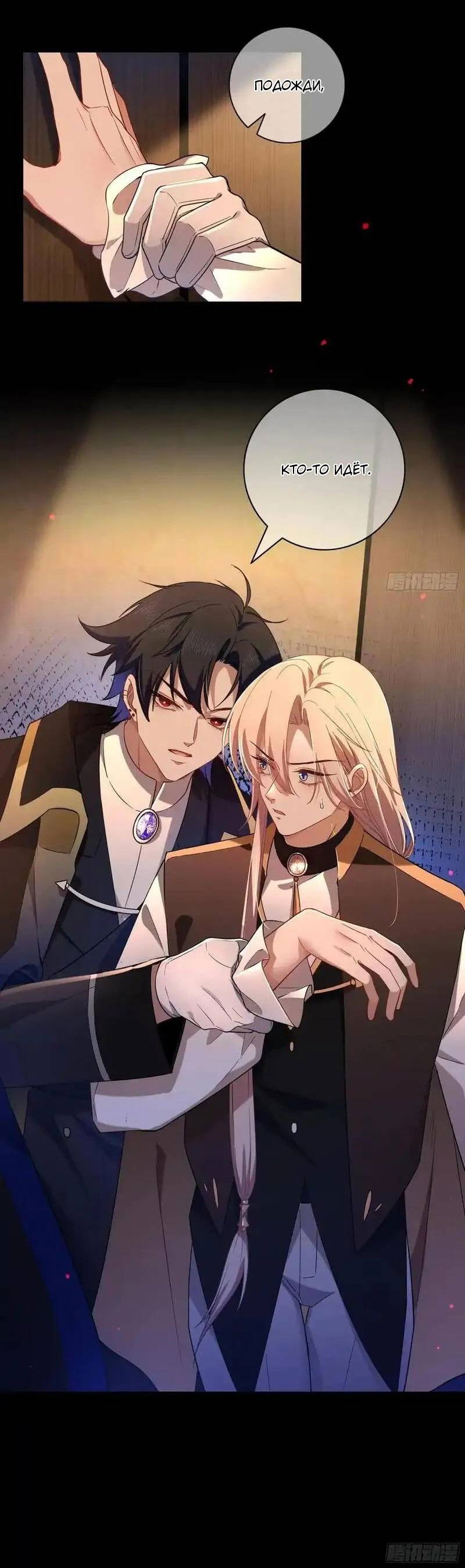 Манга Осквернение - Глава 20 Страница 9