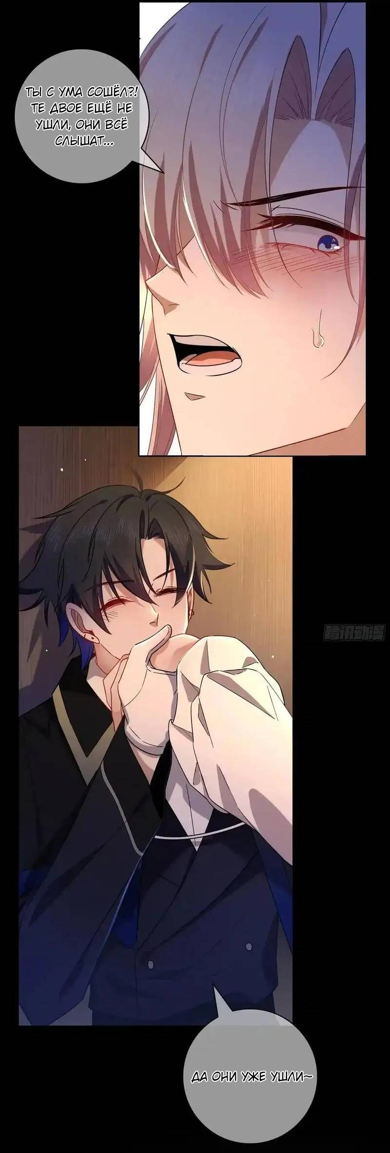 Манга Осквернение - Глава 20 Страница 23