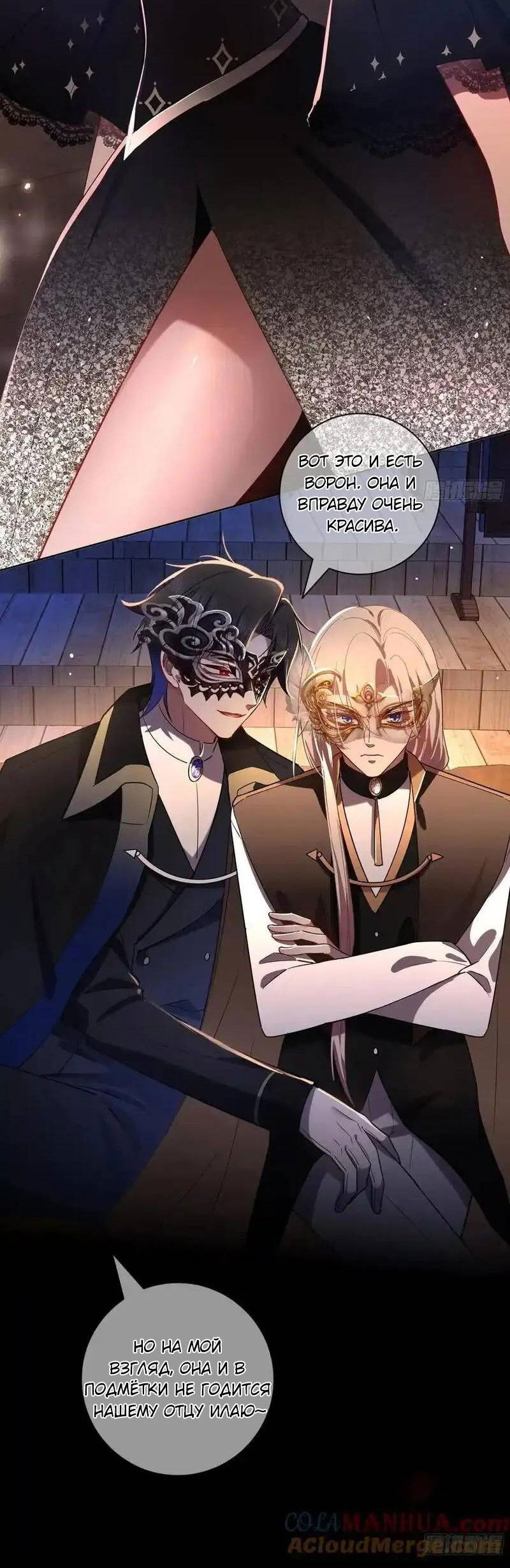 Манга Осквернение - Глава 20 Страница 34