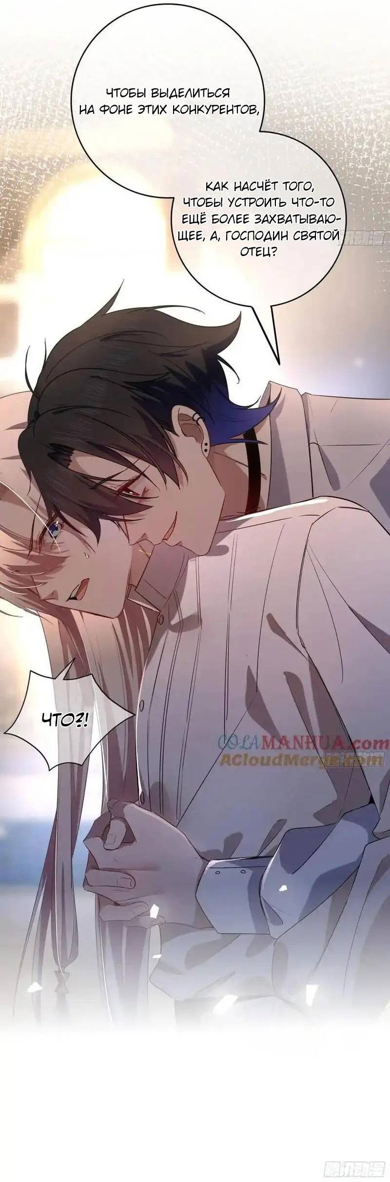 Манга Осквернение - Глава 20 Страница 42