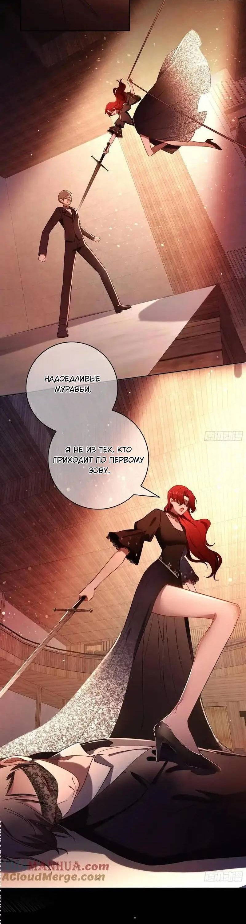 Манга Осквернение - Глава 20 Страница 32