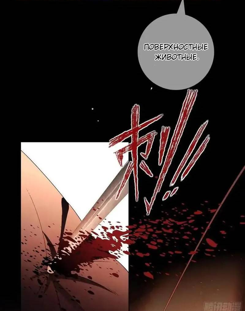 Манга Осквернение - Глава 20 Страница 31