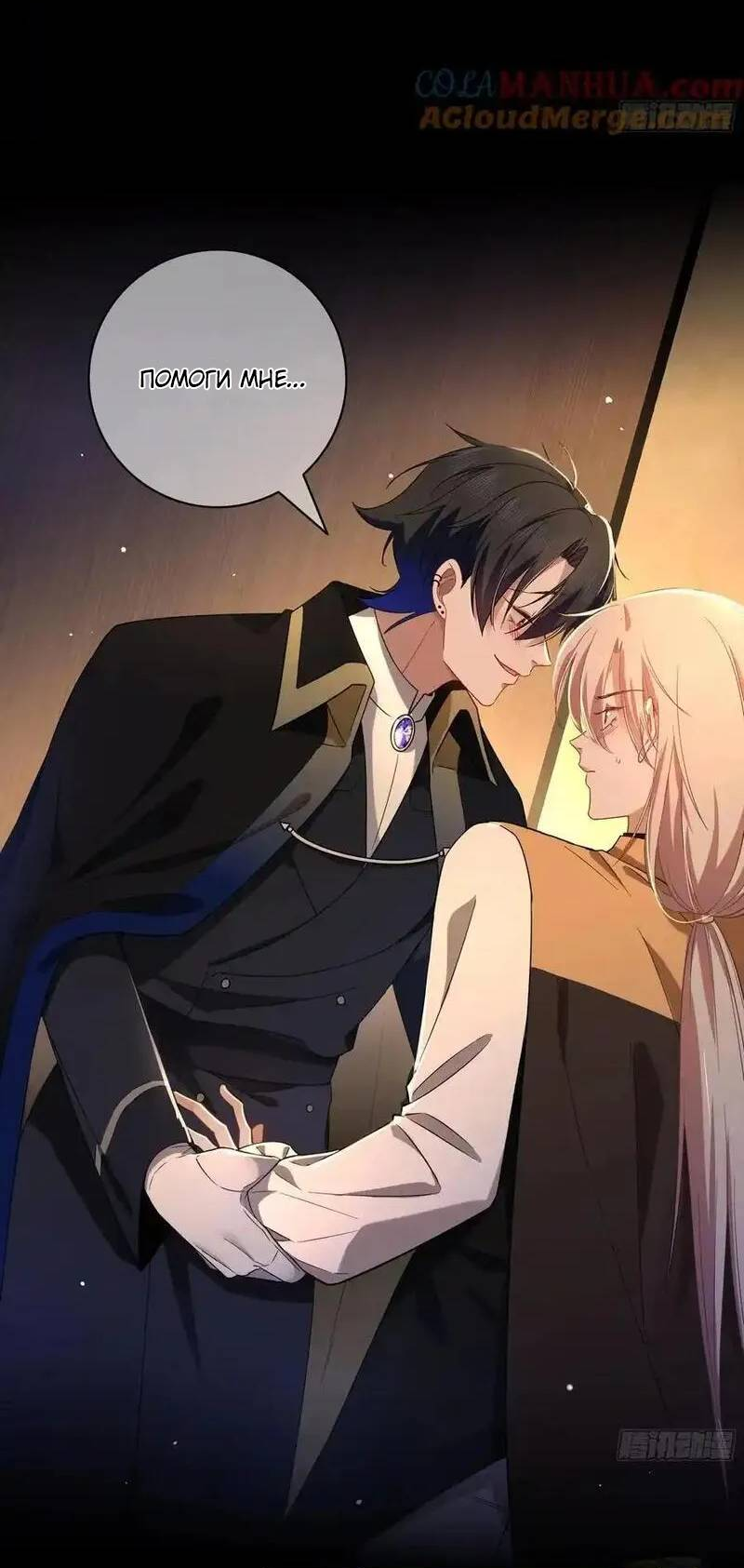 Манга Осквернение - Глава 20 Страница 22