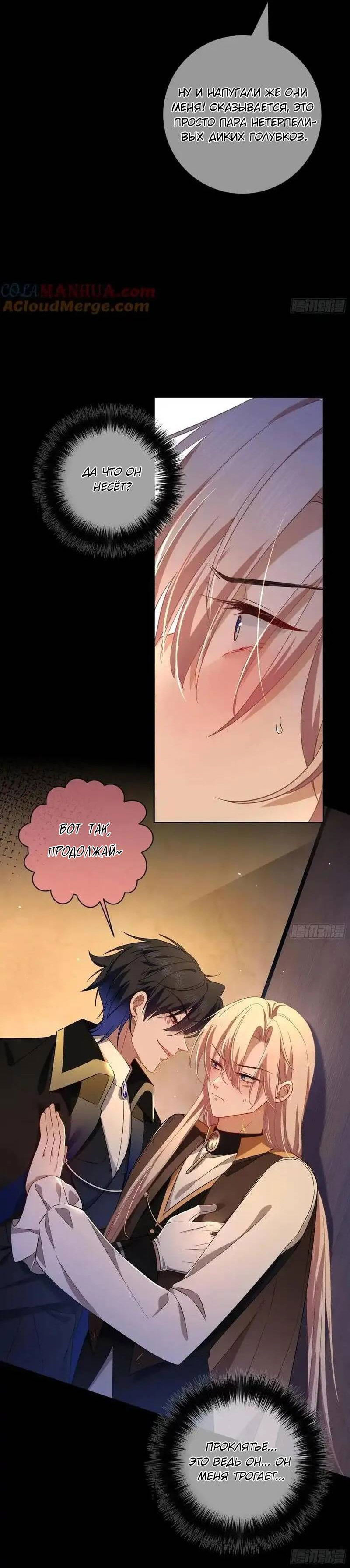 Манга Осквернение - Глава 20 Страница 15