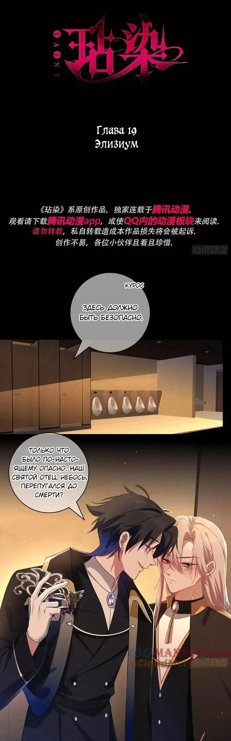 Манга Осквернение - Глава 20 Страница 3